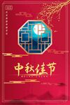 中秋节海报