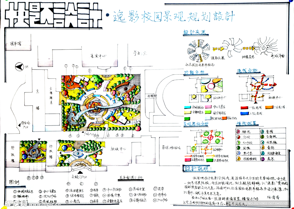 逸影校园景观规划设计