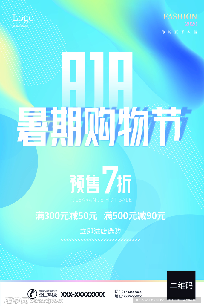 购物街海报