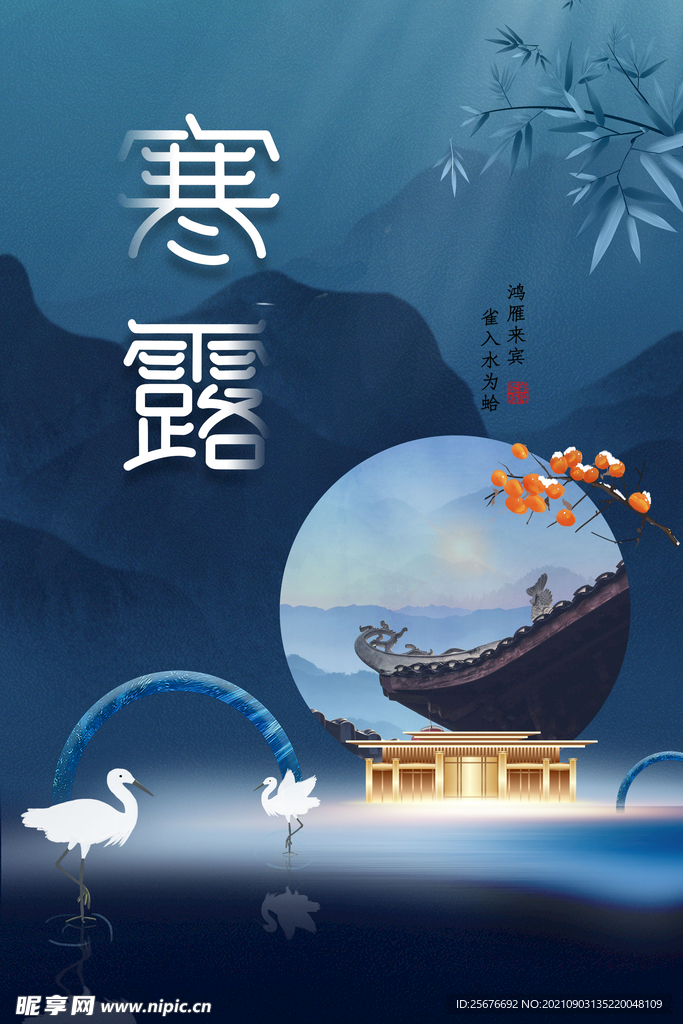寒露