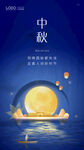  中秋海报 