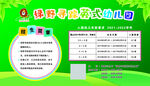 幼儿园 招生简章