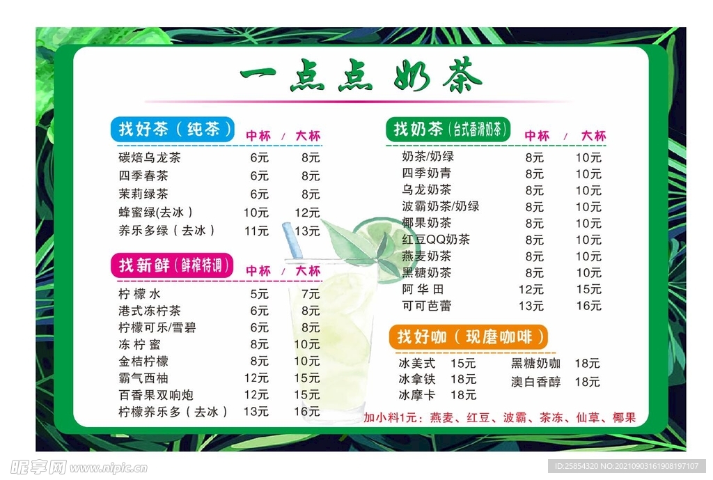 奶茶菜单