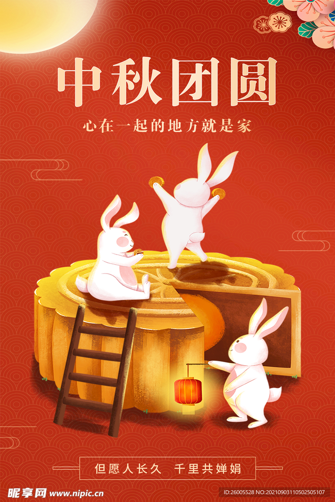 中秋节海报