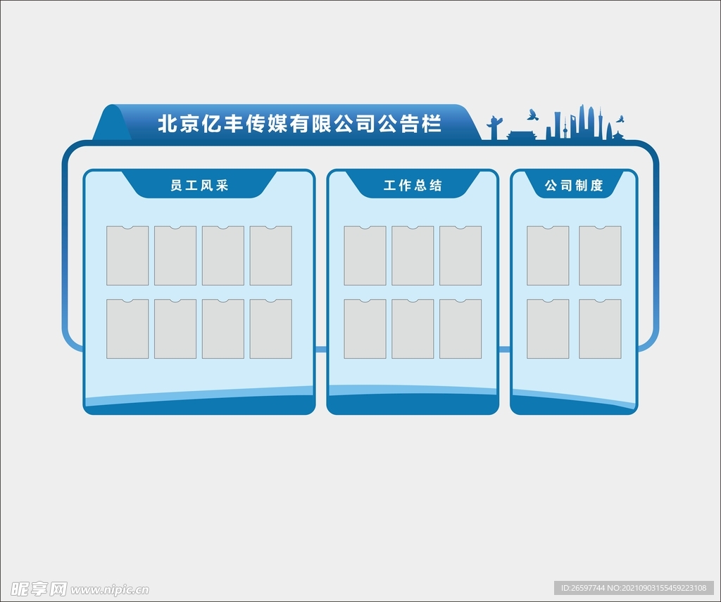 大气蓝色企业公告栏