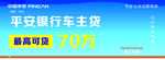 平安银行车主贷