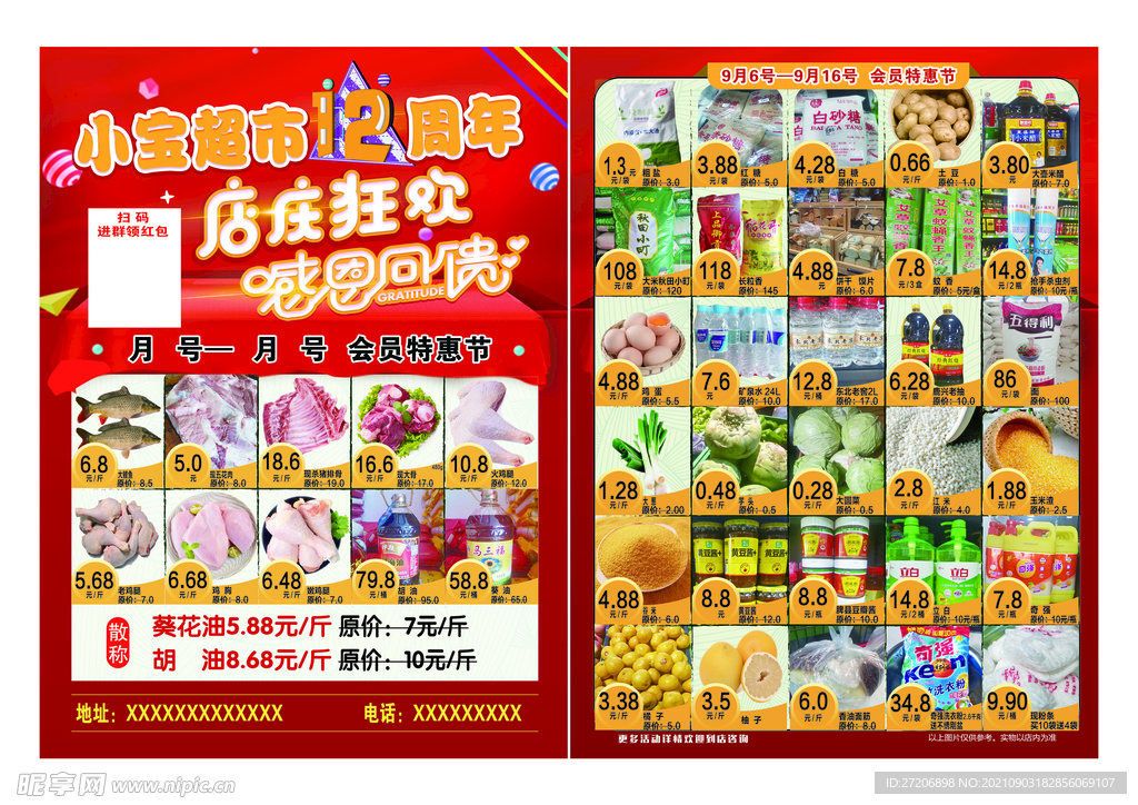 超市店庆宣传单