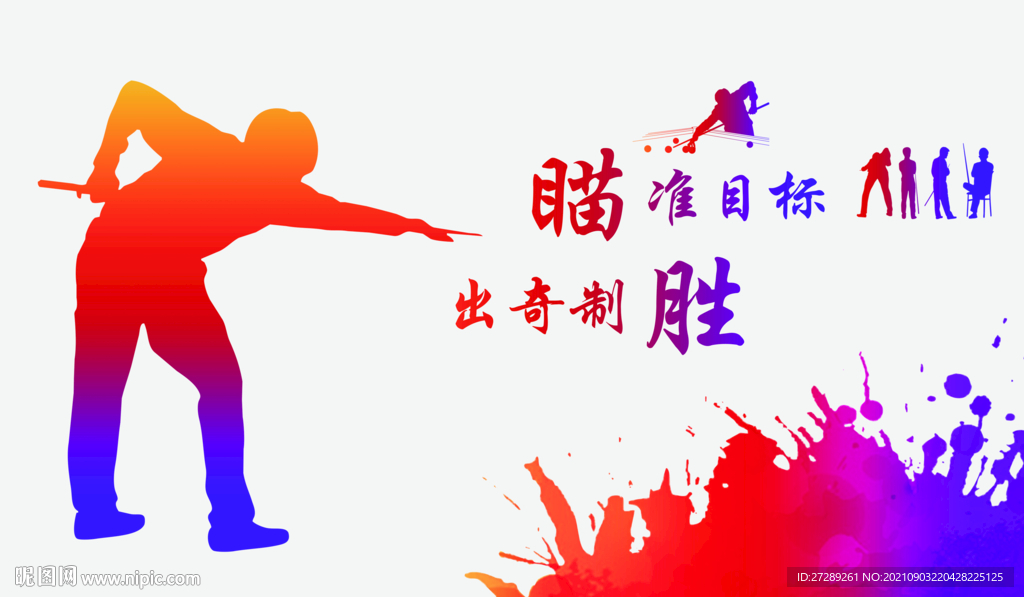 桌球展板