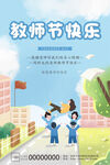 教师节