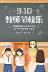 教师节