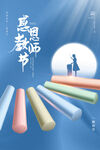 感恩教师节