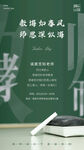 教师节