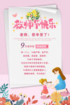 教师节