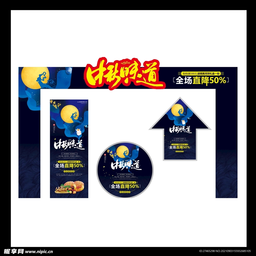 中秋海报
