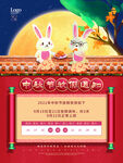 中国风中秋节玉兔放假通知