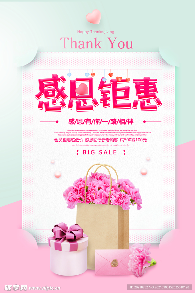 感恩节海报