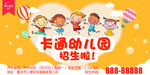 幼儿园开学招生