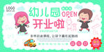幼儿园开学招生