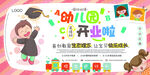 幼儿园开学招生