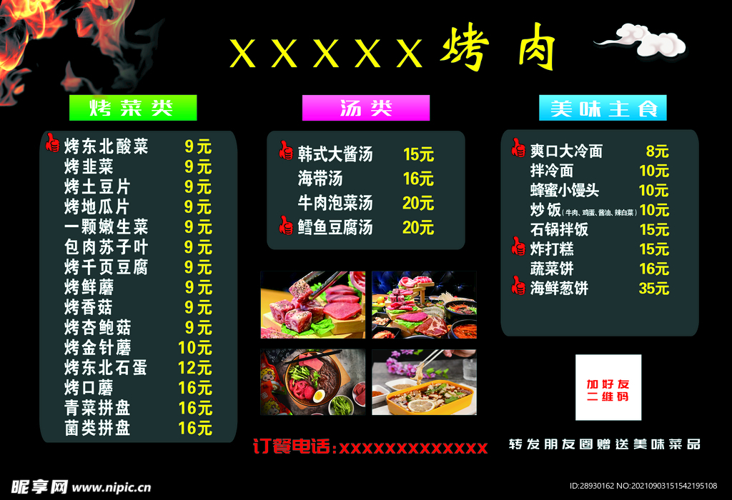 烤肉烧烤  菜单