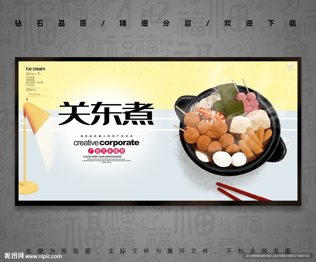 关东煮