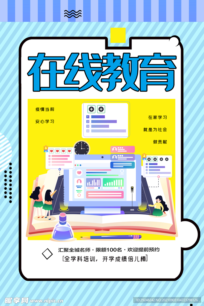在线教育展板
