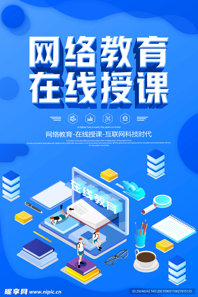 在线教育展板