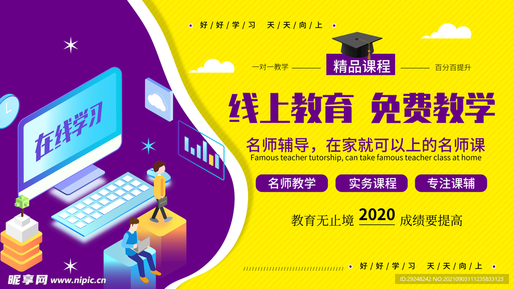 在线教育展板