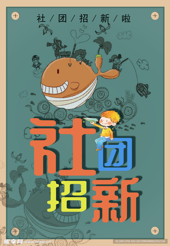 大学社团招新