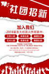 大学社团招新
