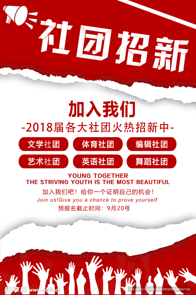 大学社团招新