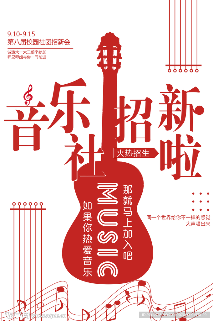 大学社团招新