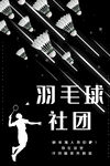 大学社团招新