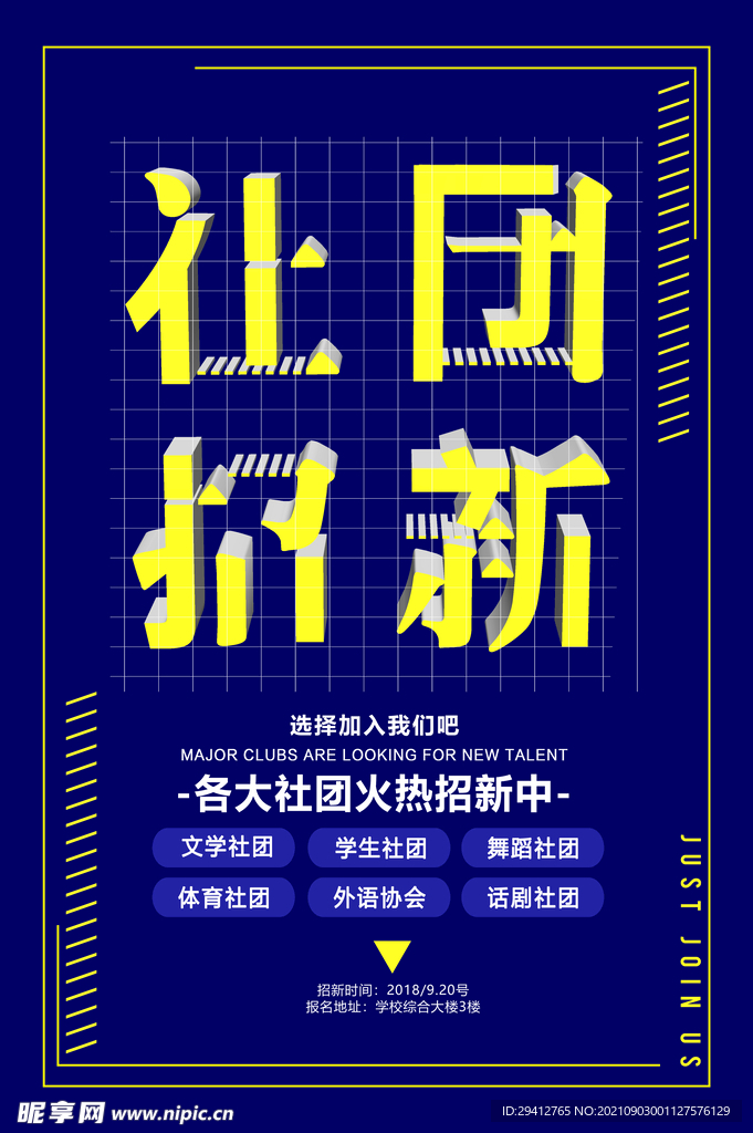 大学社团招新