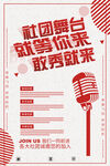 大学社团招新