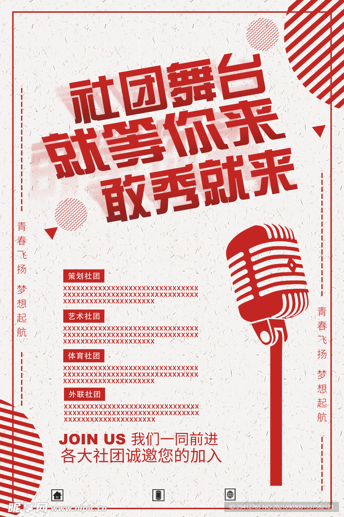 大学社团招新