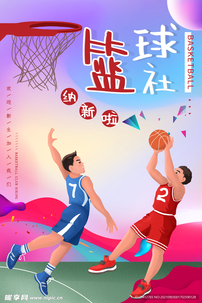 大学社团招新