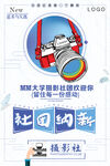 大学社团招新