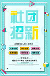 大学社团招新