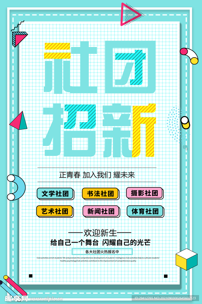 大学社团招新