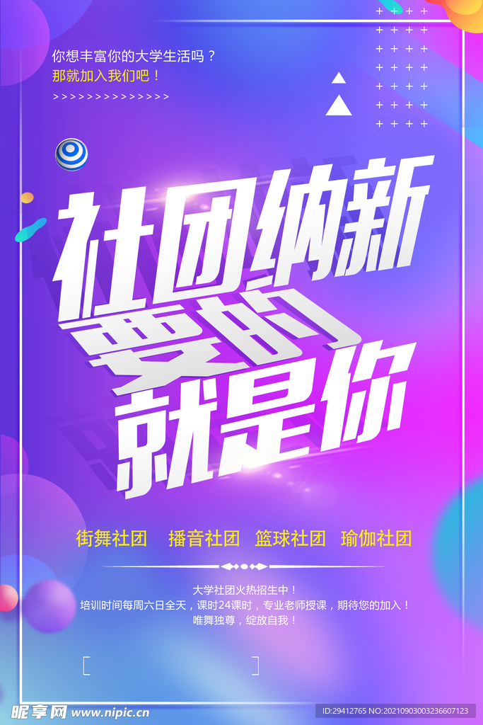 大学社团招新