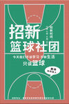 大学社团招新