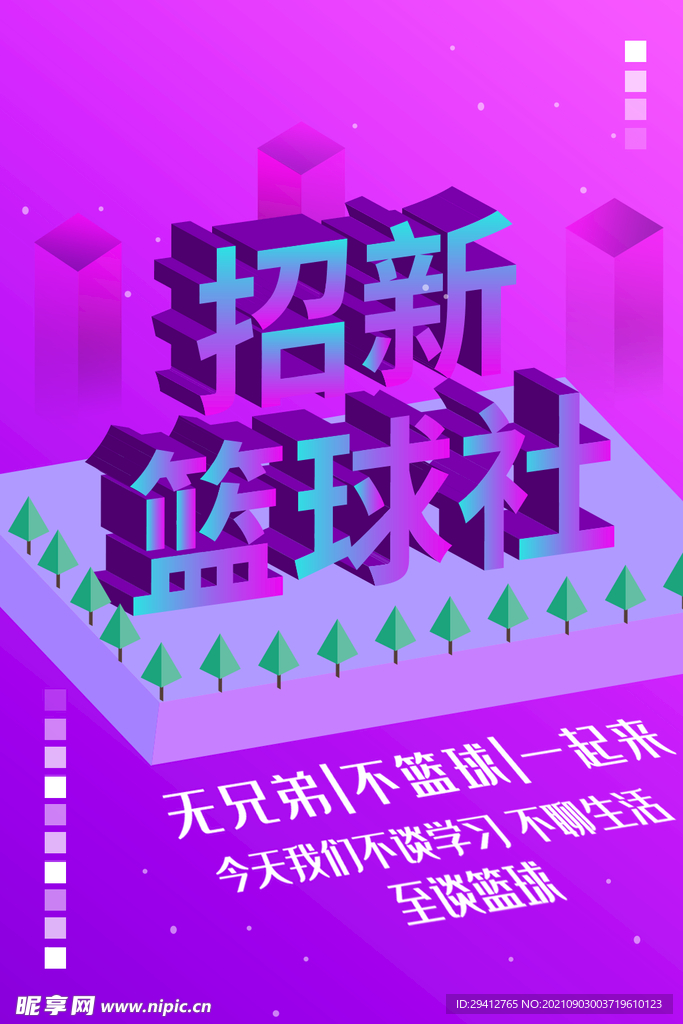 大学社团招新
