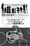 大学社团招新