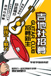 大学社团招新