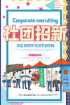 大学社团招新