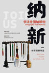 大学社团招新