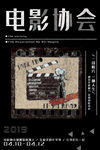 大学社团招新