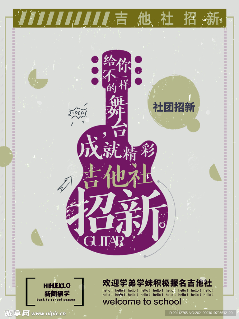 大学社团招新