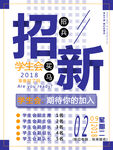 大学社团招新